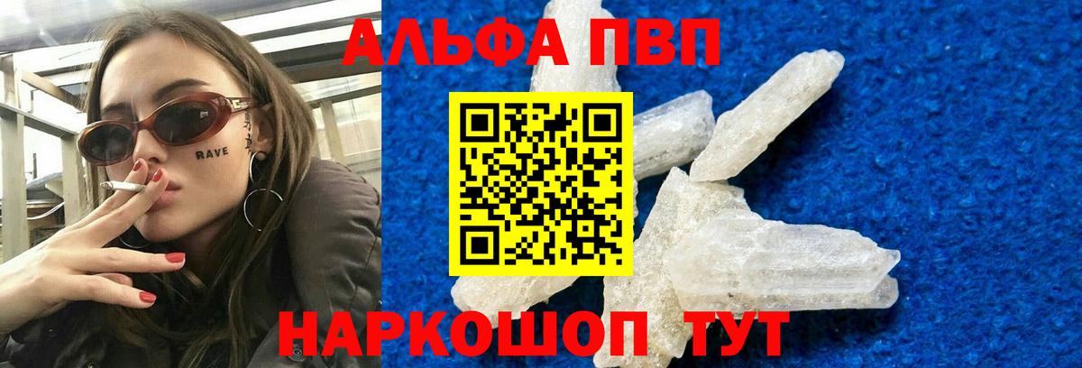 Альфа ПВП СК  Вход с VPN  Нововоронеж  APVP крисы CK  Alfa_PVP  Alfa_PVP кристаллы 