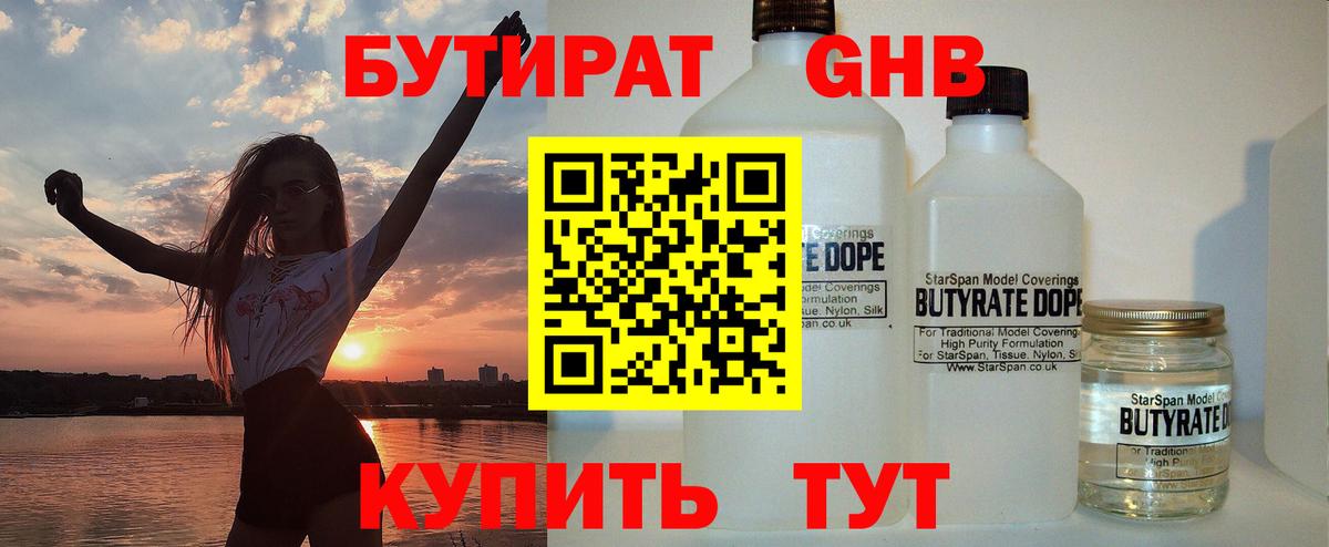 БУТИРАТ жидкий экстази Нововоронеж
