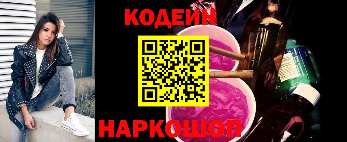 Нововоронеж  Codein Purple Drank  Вход с VPN 