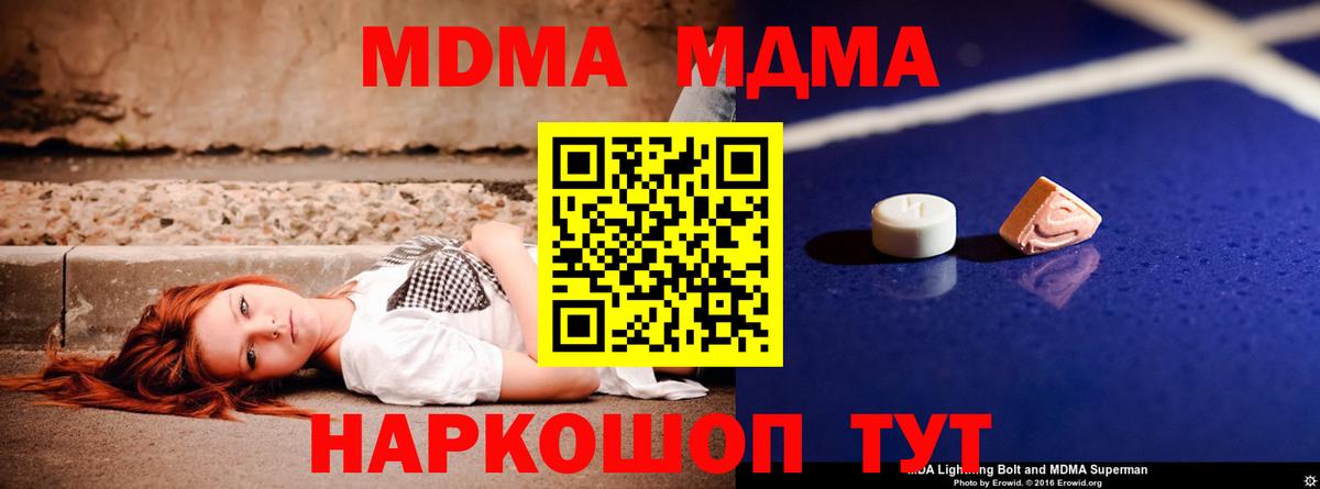 MDMA молли Нововоронеж