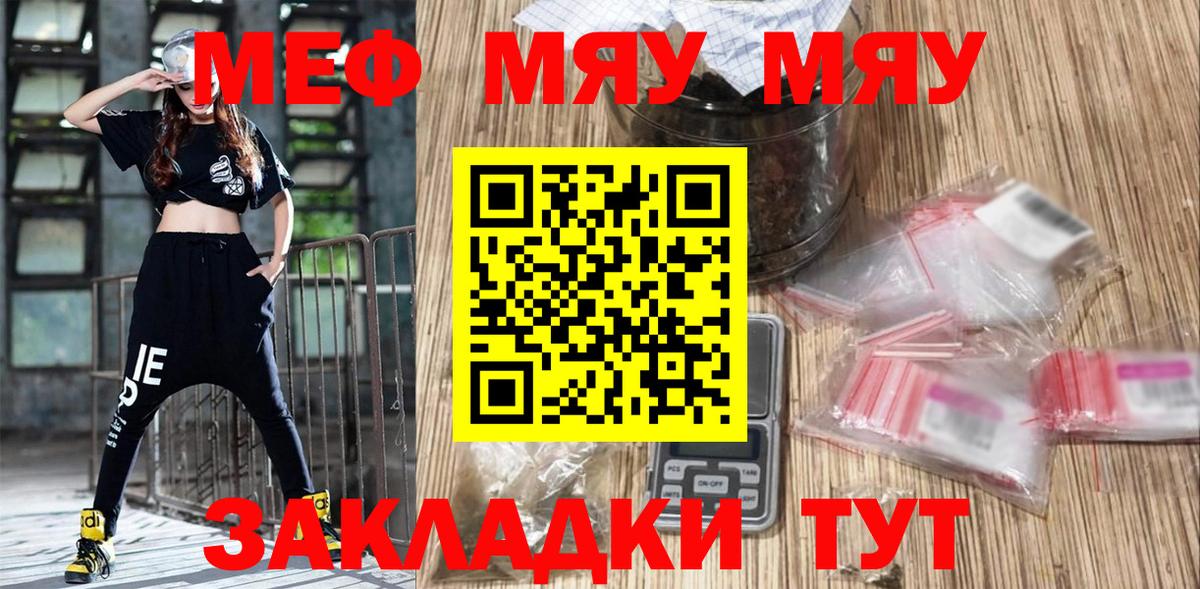Меф мяу мяу  Мефедрон VHQ  Нововоронеж  МЯУ-МЯУ  Вход с VPN 